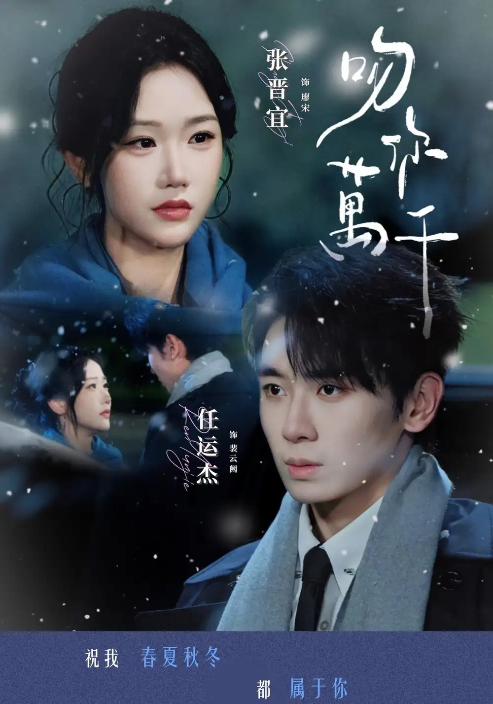 吻你万千(93集)任运杰&张晋宜(1080P)-紫橙网创项目网