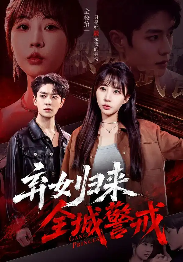 弃女归来全城警戒（81集）其小叔＆彭丹丹（1080P）-紫橙网创项目网