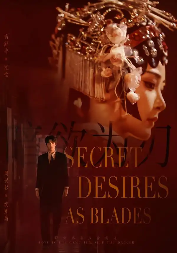 暗欲为刃（60集）周昊杉＆吉舒亦（1080P）-紫橙网创项目网