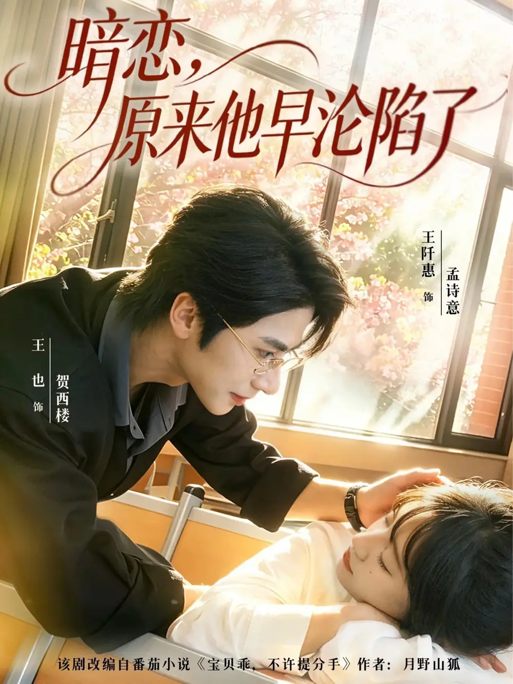 暗恋原来他早沦陷了(74集)王也&王阡惠-紫橙网创项目网