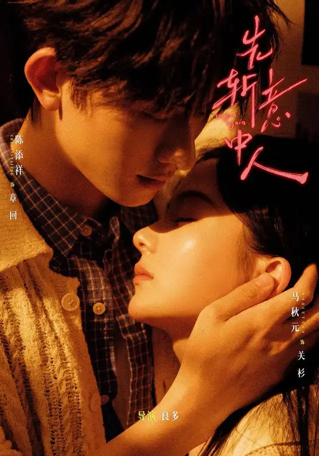 先斩意中人（88集）陈添祥＆马秋元（1080P）-紫橙网创项目网