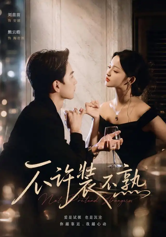 不许装不熟(22集)刘苗苗&熊云皓-紫橙网创项目网