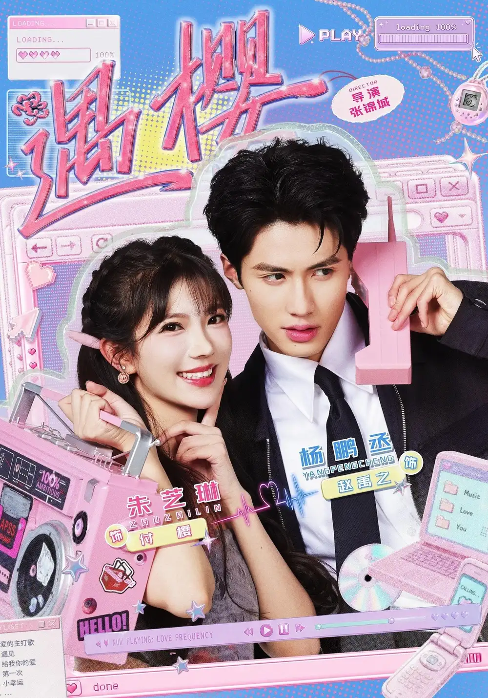 遇樱(81集)杨鹏丞&朱芝琳(1080P)-紫橙网创项目网