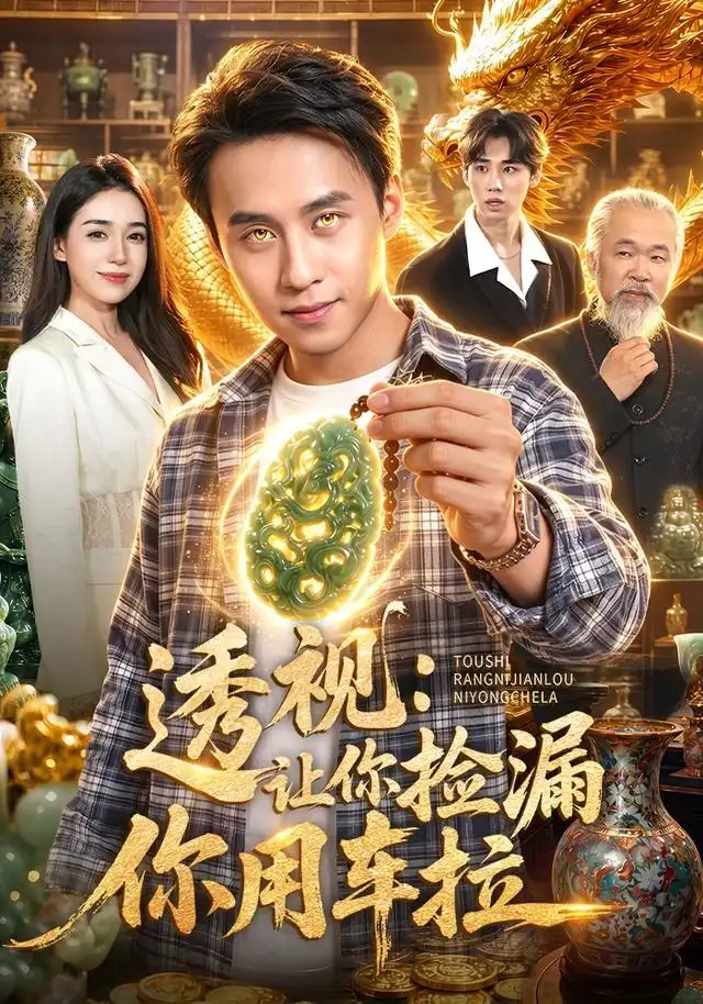 透视让你捡漏你用车拉（103集）杜远航＆娜迪亚＆江路祺-紫橙网创项目网