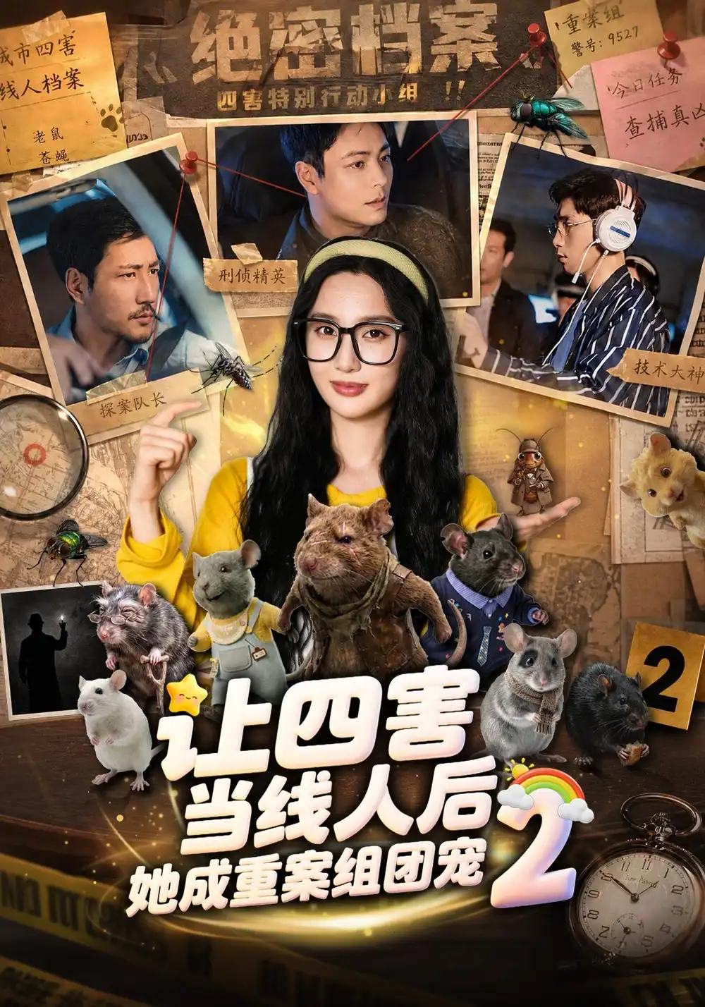 让四害当线人后她成重案组团宠第二季(92集)魏凡舒&余洋-紫橙网创项目网