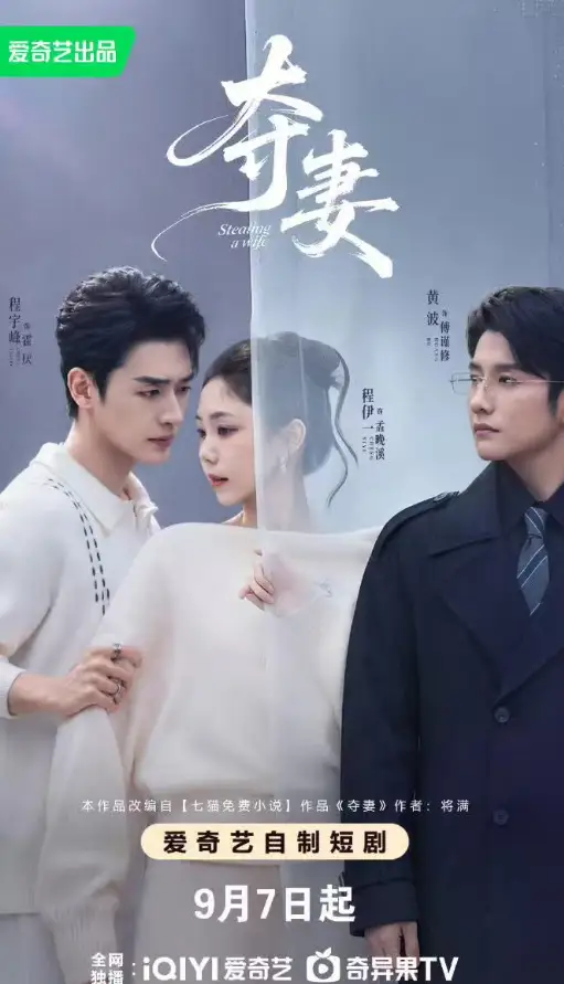 夺妻(70集)程宇峰&黄波&程伊一(1080P)-紫橙网创项目网