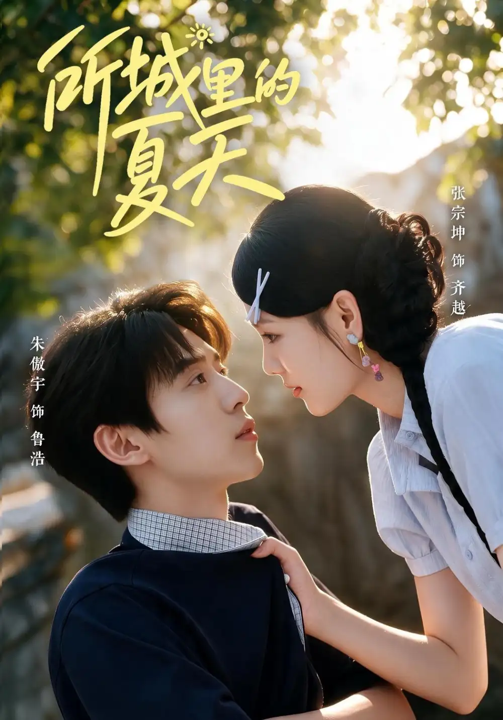 所城里的夏天(60集)朱傲宇&张宗坤(1080P)-紫橙网创项目网