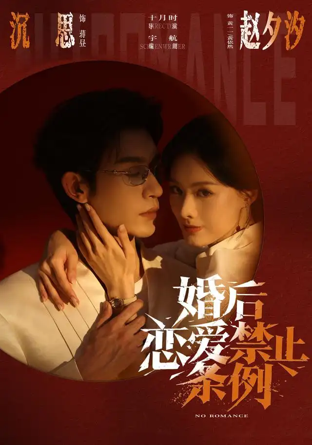 婚后恋爱禁止条例（64集）沉思＆赵夕汐（1080P）-紫橙网创项目网