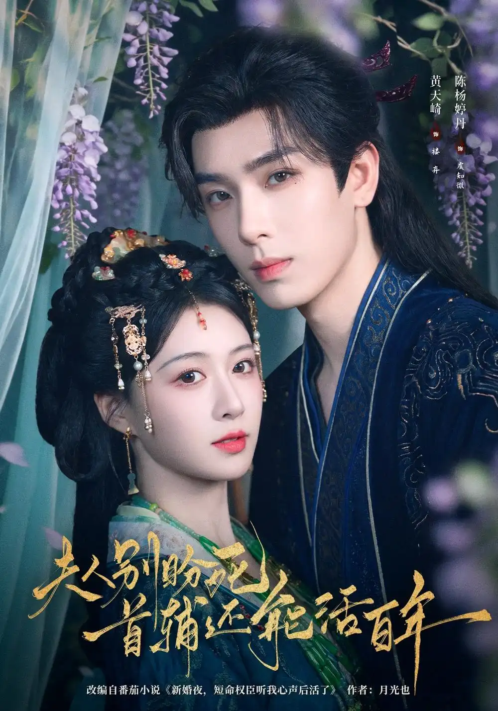 夫人别盼死首辅还能活百年(80集)黄天崎&陈杨婷丹(1080P)-紫橙网创项目网