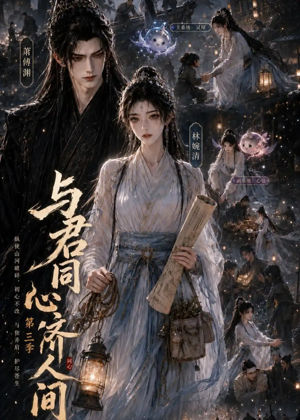 与君同心济人间第三季（74集） - 紫橙阁短剧