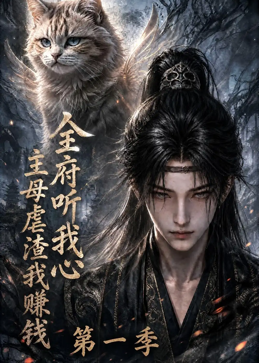 全府听我心主母虐渣我赚钱第一季（125集） - 紫橙阁短剧