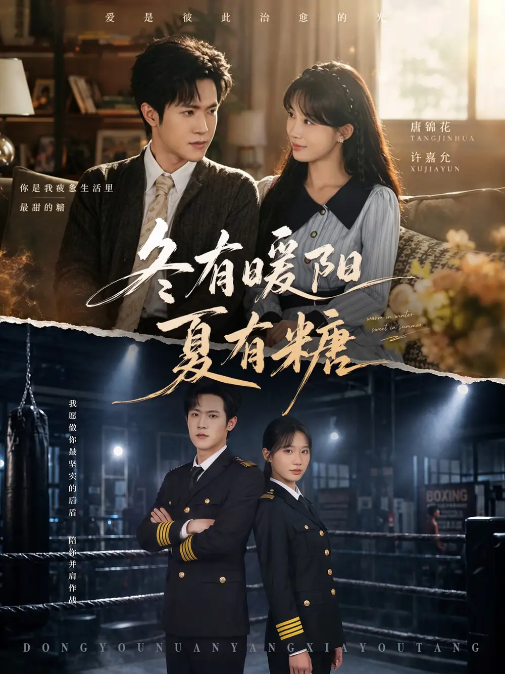 冬有暖阳夏有糖（40集）邵之鹏＆杨敬晶-紫橙网创项目网