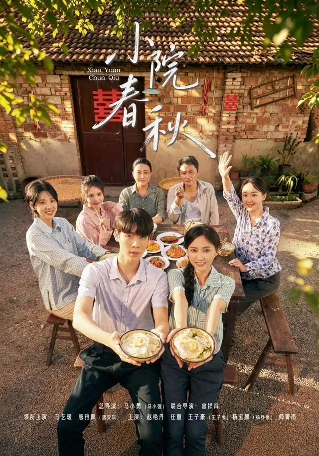 小院春秋(46集)马艺暖&唐安琪-紫橙网创项目网
