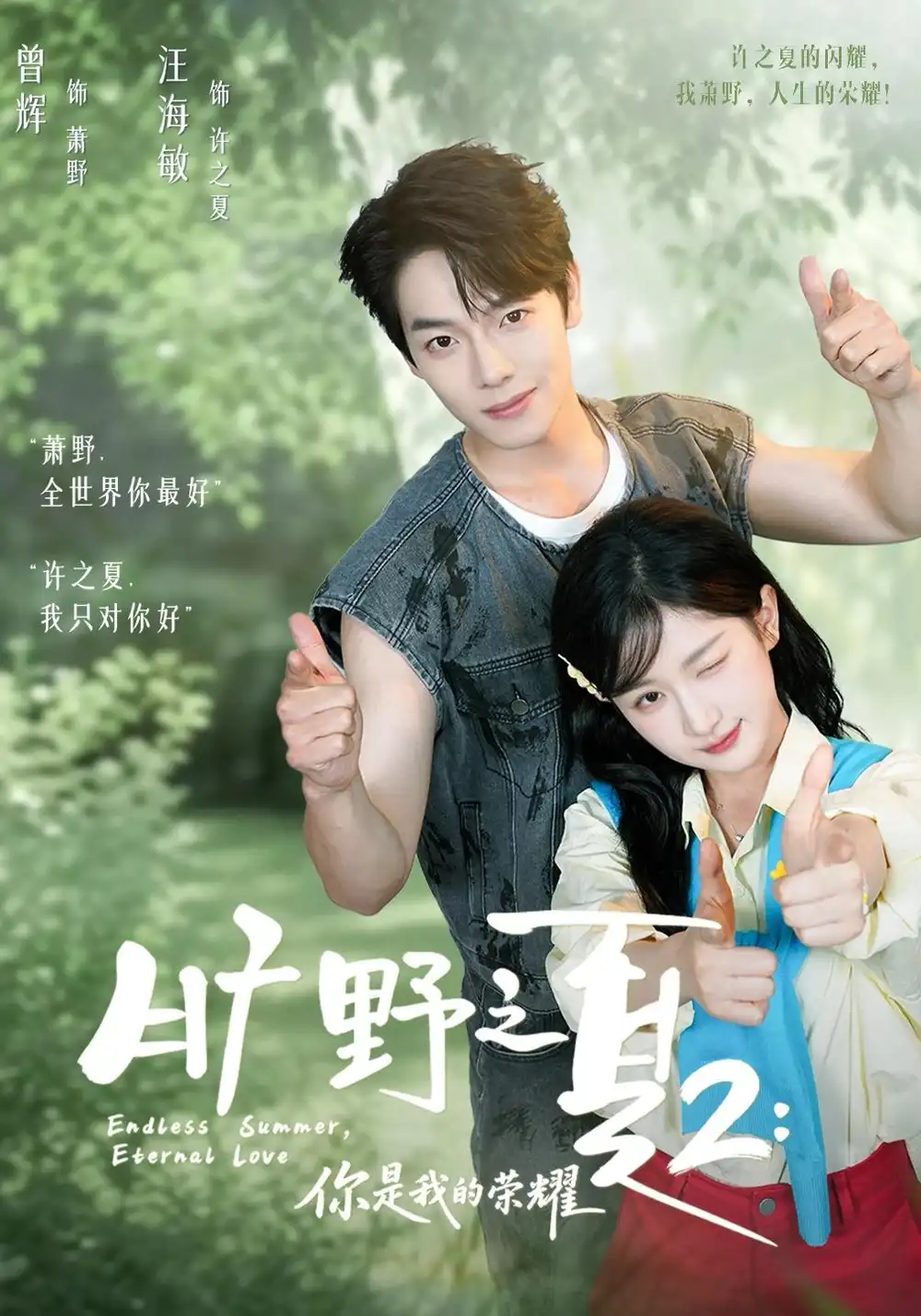 旷野之下2你是我的荣耀(100集)曾辉&汪海敏(1080P)-紫橙网创项目网