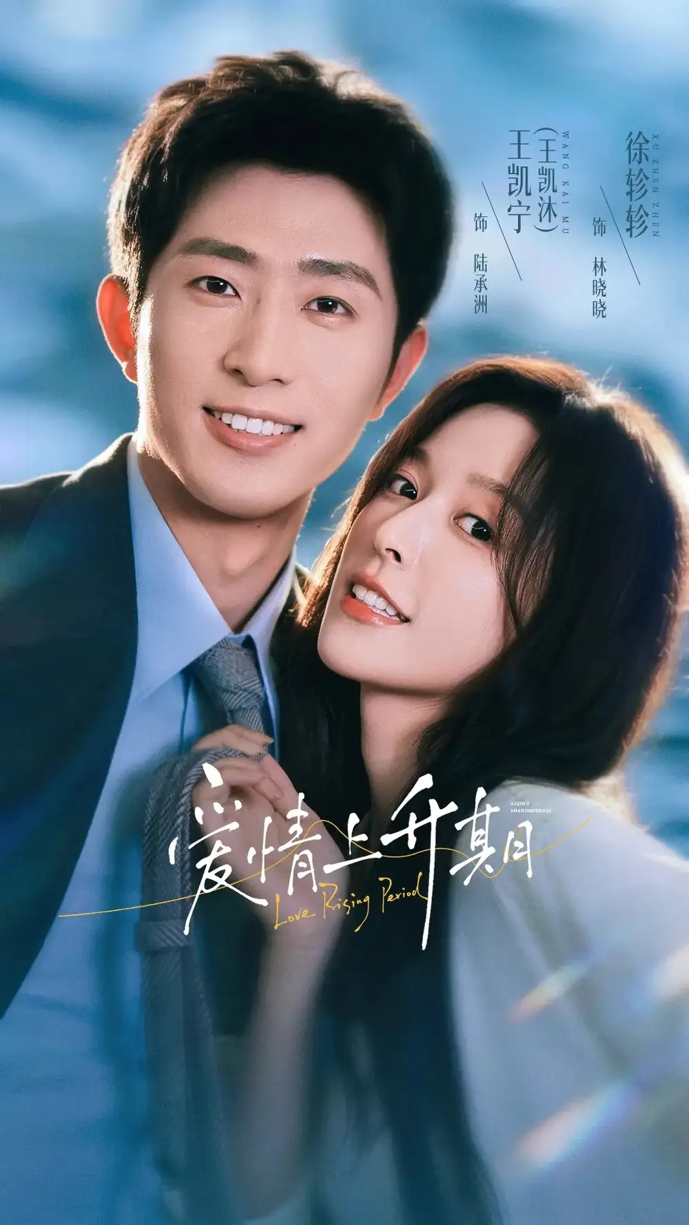 爱情上升期(64集)王凯沐&徐轸轸(1080P)-紫橙网创项目网