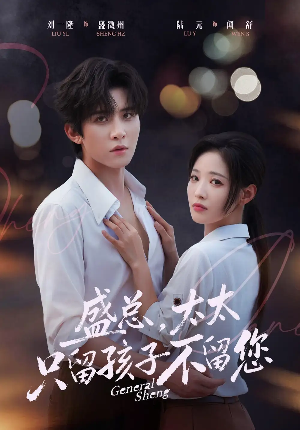 盛总太太只留孩子不留您（74集）刘一隆＆陆元（1080P）-紫橙网创项目网