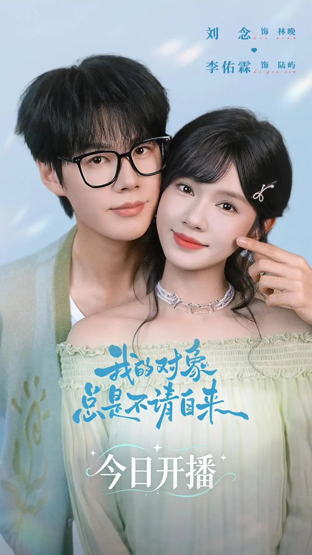 我的对象总是不请自来(60集)李佑霖&刘念(1080P)-紫橙网创项目网
