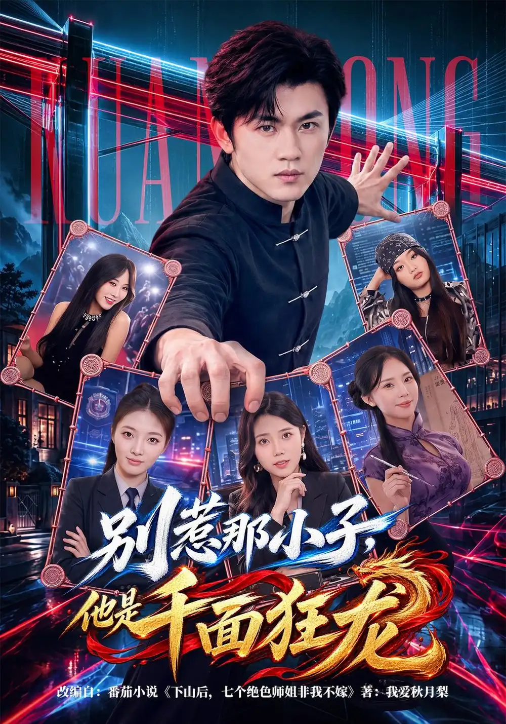 别惹那小子他是千面狂龙(60集)方晨楦&吕怡萱(1080P)-紫橙网创项目网