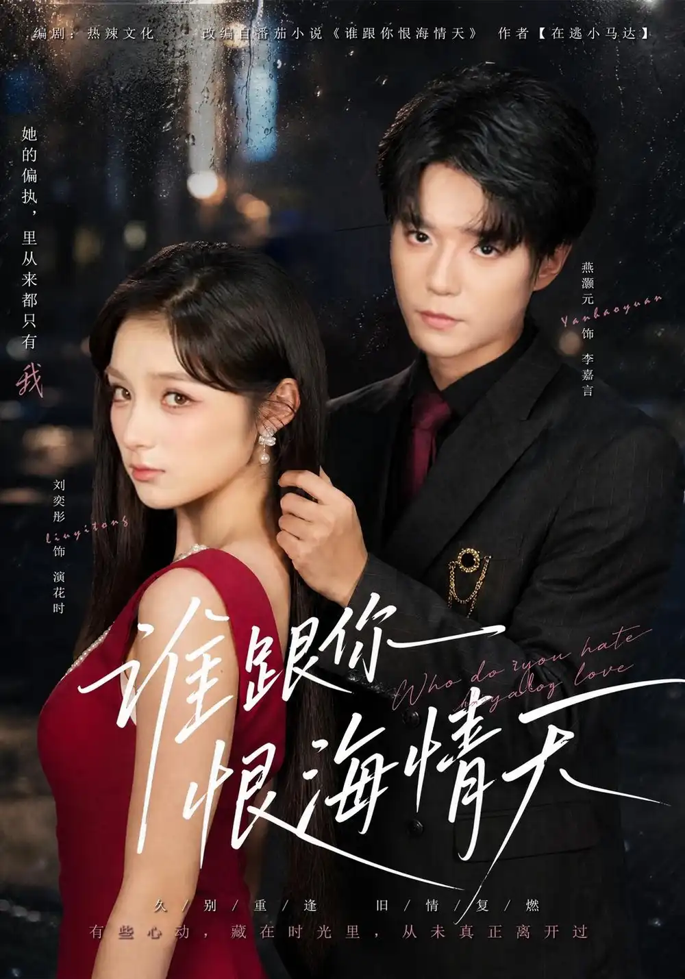 谁跟你恨海情天（41集）刘奕彤＆燕颢元（1080P）-紫橙网创项目网