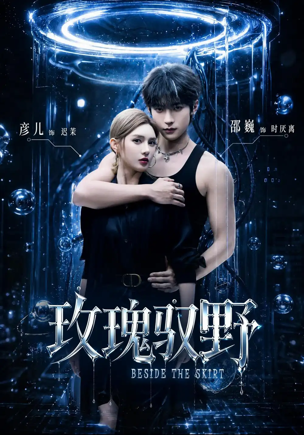 玫瑰驭野（60集）邵巍＆彦儿-紫橙网创项目网