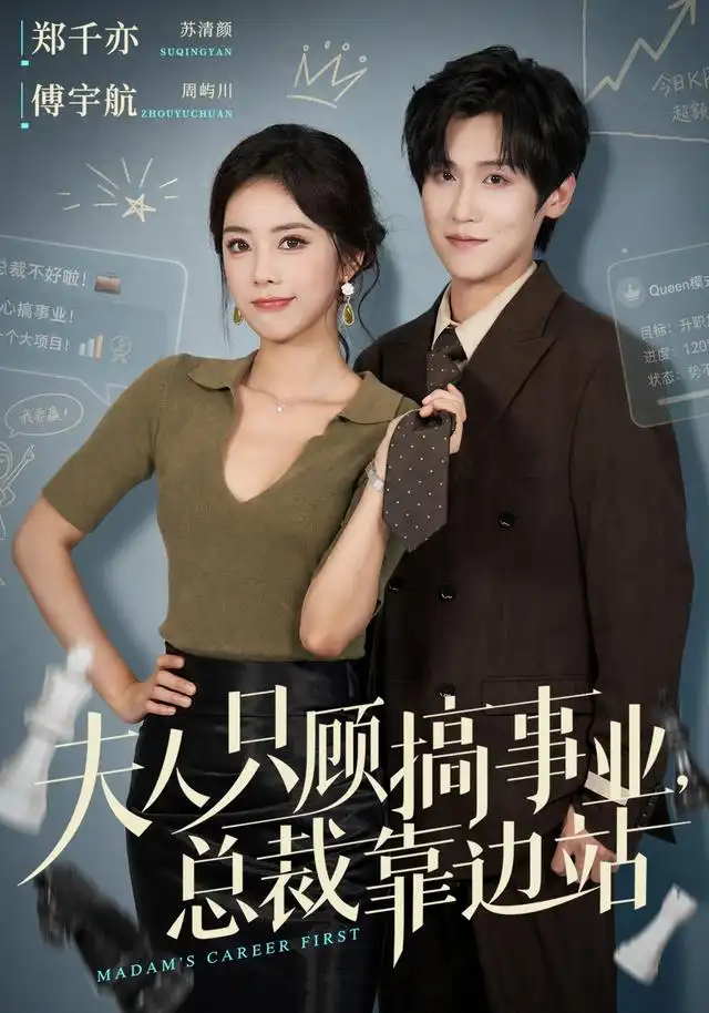 夫人只顾搞事业总裁靠边站（40集）傅宇航＆郑千亦-紫橙网创项目网