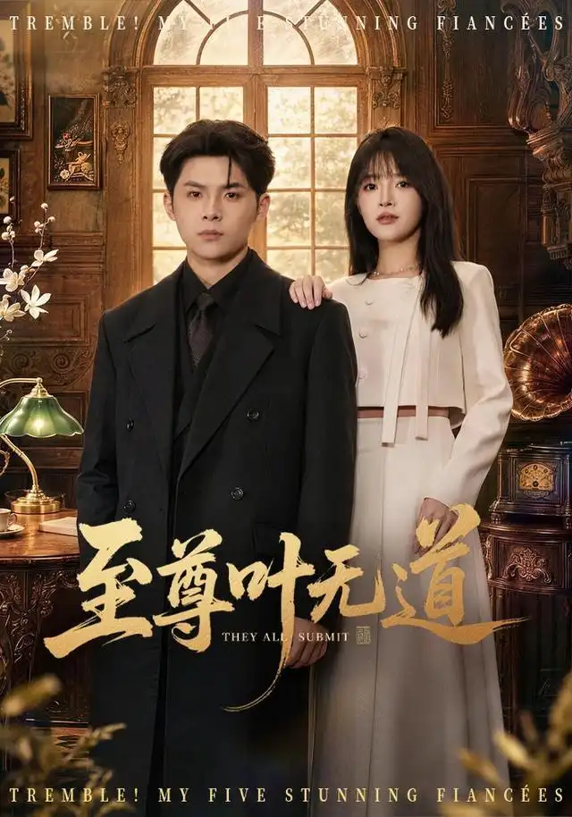 至尊叶无道(76集)陈思珩&冯韵霏-紫橙网创项目网