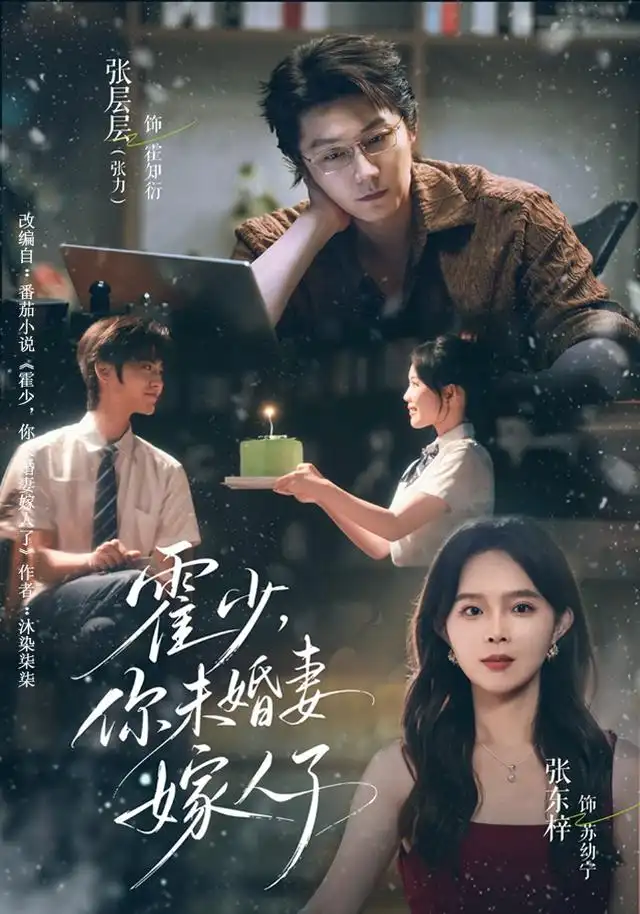 霍少你未婚妻嫁人了(42集)张层层&张东梓-紫橙网创项目网