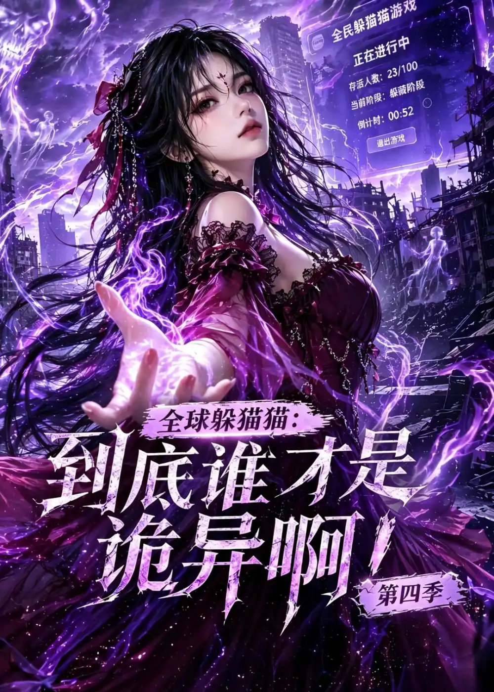 全球躲猫猫到底谁才是诡异啊第四季（154集）-紫橙网创项目网