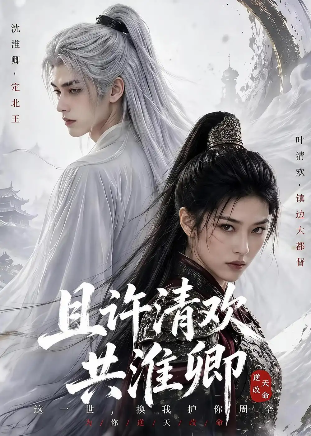 且许清欢共淮卿（50集） - 紫橙阁短剧