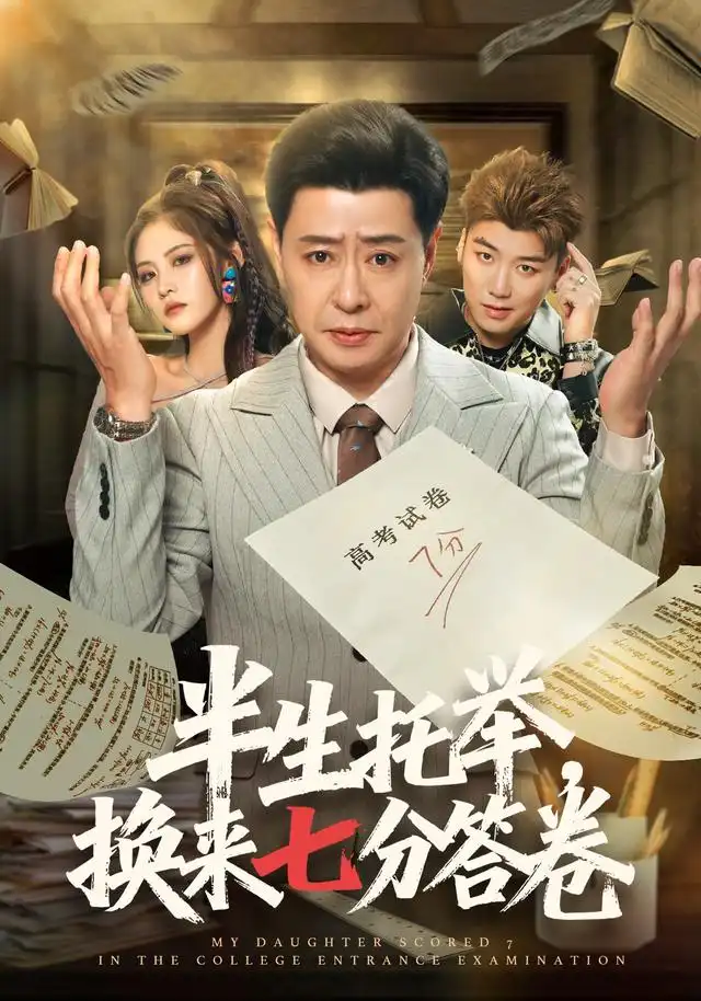 半生托举换来七分答卷（70集）彤年＆杜语嫣-紫橙网创项目网