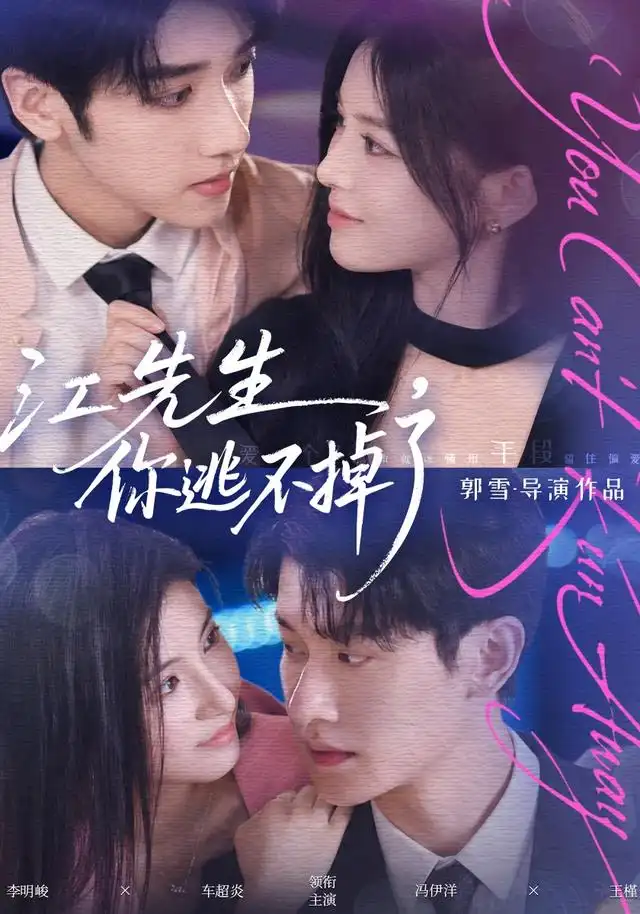 江先生你逃不掉了(72集)冯伊洋&王槿-紫橙网创项目网