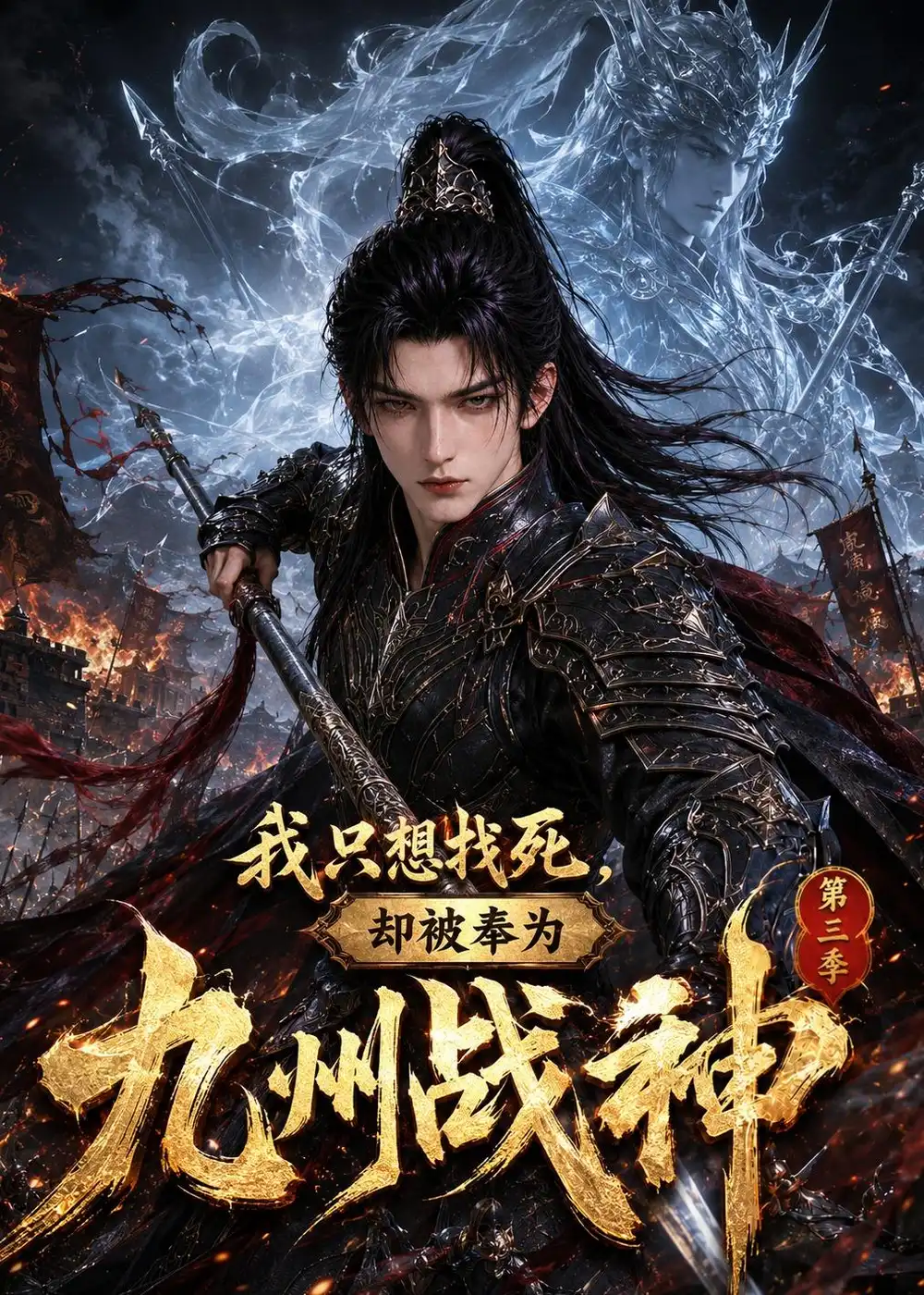 我只想找死却被奉为九州战神第三季（437集）-紫橙网创项目网