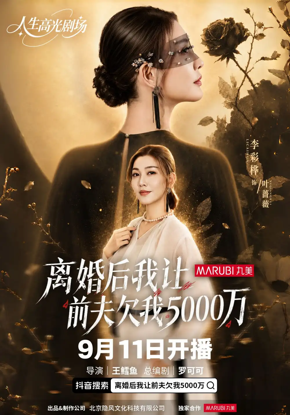 离婚后我让前夫欠我500万（60集）李彩桦＆樊磊-紫橙网创项目网