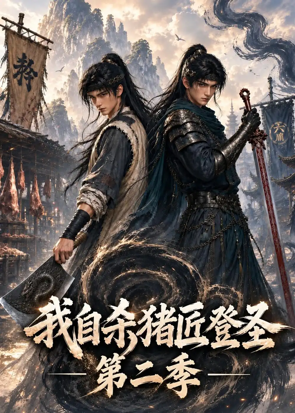 我自杀猪匠登圣第二季（115集）-紫橙网创项目网