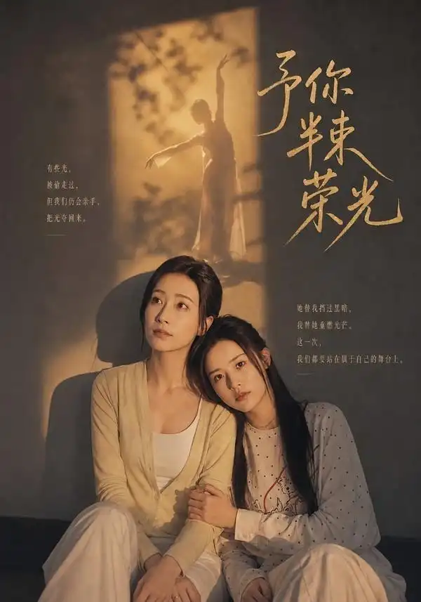 予你半束荣光(40集)李欣然&张美惠-紫橙网创项目网