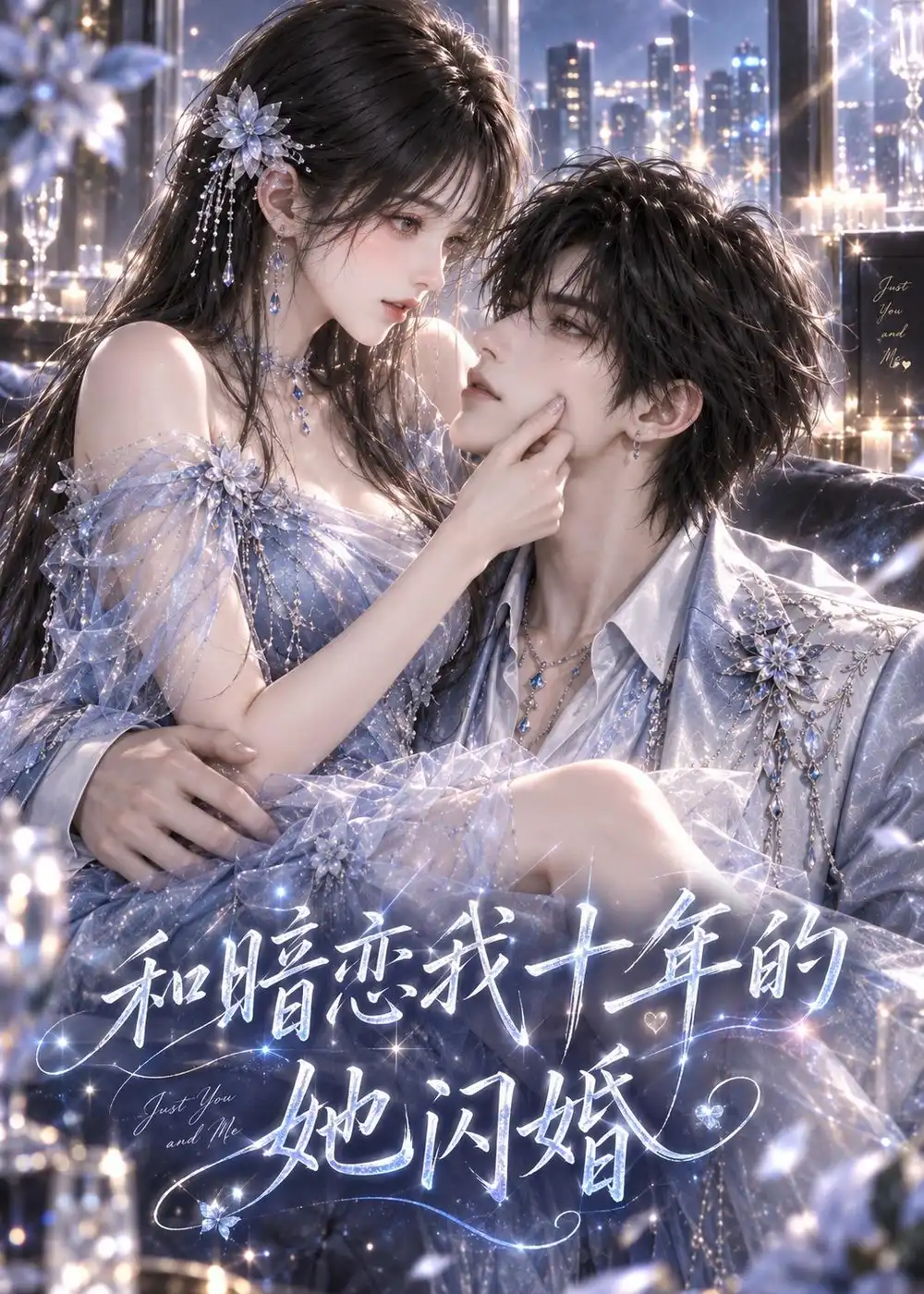 和暗恋我十年的她闪婚（108集）-紫橙网创项目网