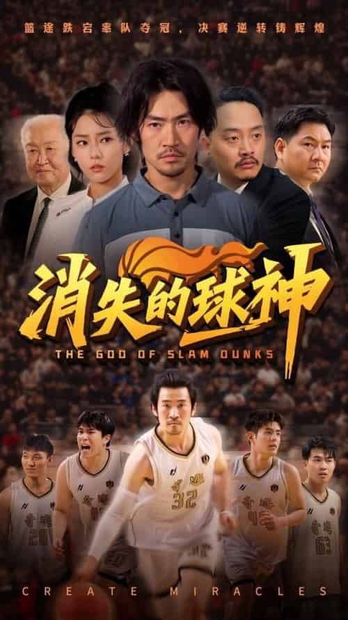 消失的球神（80集全）杨东赫＆韩佳芯 - 紫橙阁短剧