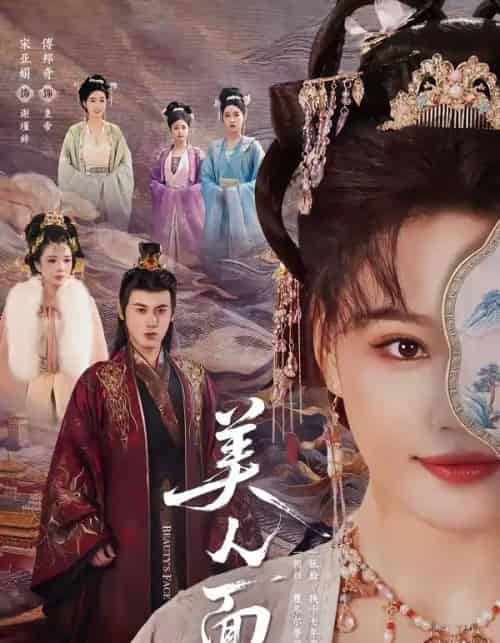 美人面（94集全）傅邦奇＆宋亚娟-紫橙网创项目网