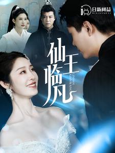 仙王临凡（100集）韩雨轩＆戴琪轩 - 紫橙阁短剧