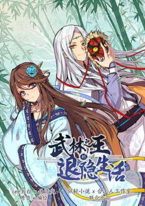 神王的退隐生活（90集全）明非真＆明素问 - 紫橙阁短剧