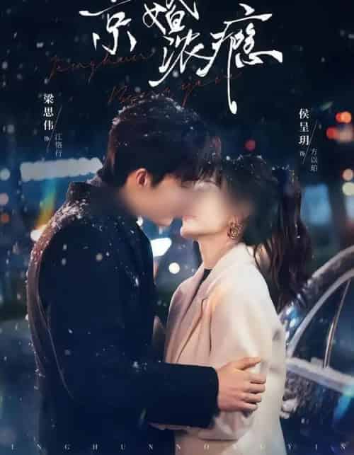 京婚浓瘾(82集全)梁思伟&侯呈玥-紫橙网创项目网