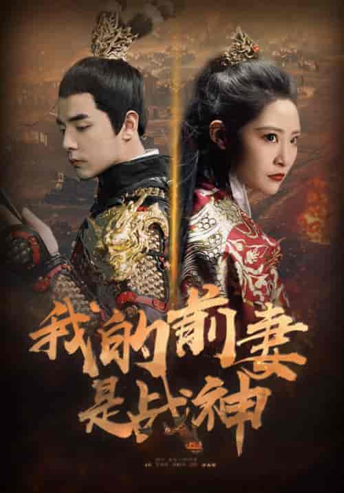 我的前妻是战神（85集）张震 - 紫橙短剧