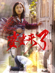 婆婆来了（59集全） - 紫橙阁短剧