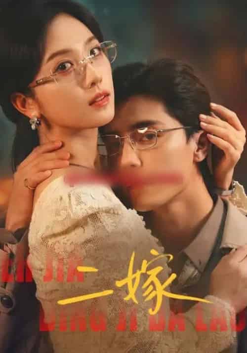 二嫁（67集全）杜亚飞＆蔡卓宜-紫橙网创项目网
