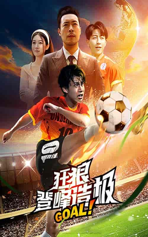 狂狼：登峰造极（78集） - 紫橙阁短剧