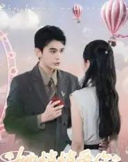 她悄悄爱你（46集全）李尔迪＆管欣怡-紫橙网创项目网