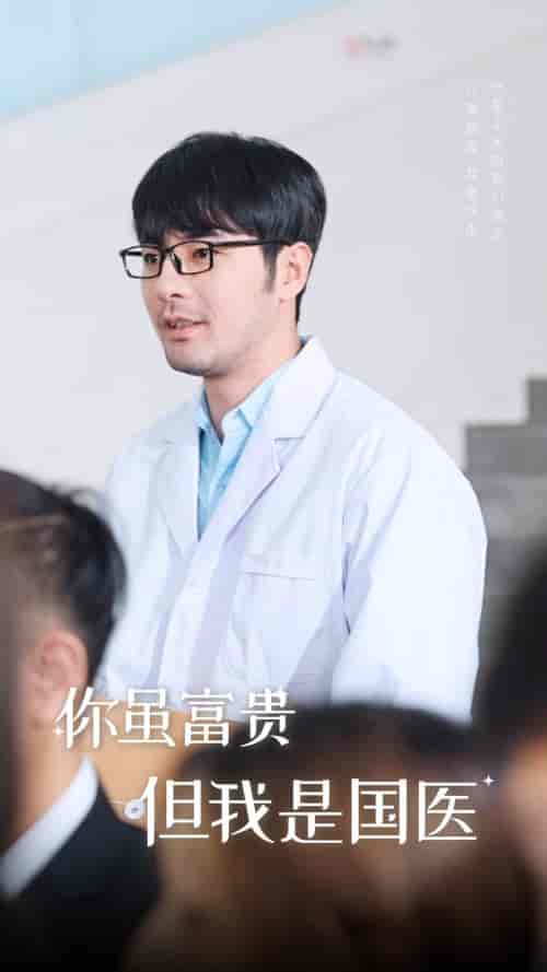 你虽富贵但我是国医（30集全） - 紫橙阁短剧