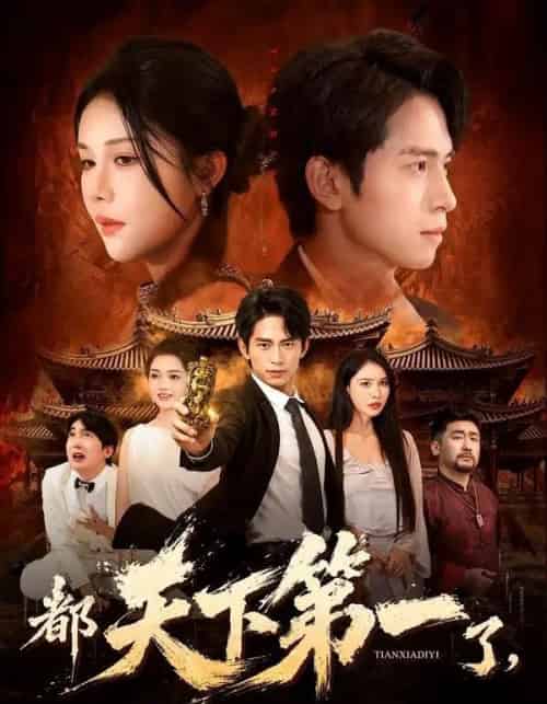 都天下第一了,还要当护花侍卫(80集全)陈洁蕾&雷孙强-紫橙网创项目网