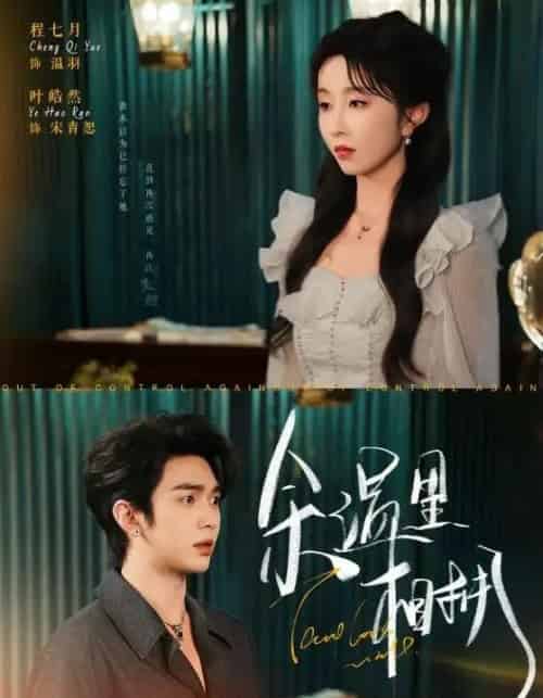 余温里相拥(70集)叶皓然&程七月-紫橙网创项目网