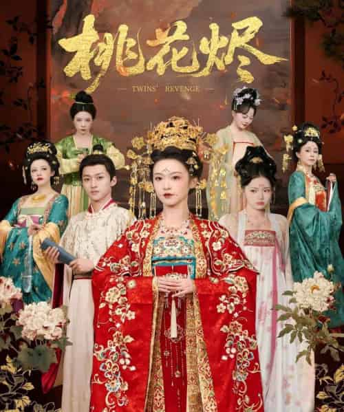 桃花烬（81集全）听月＆包晨希-紫橙网创项目网